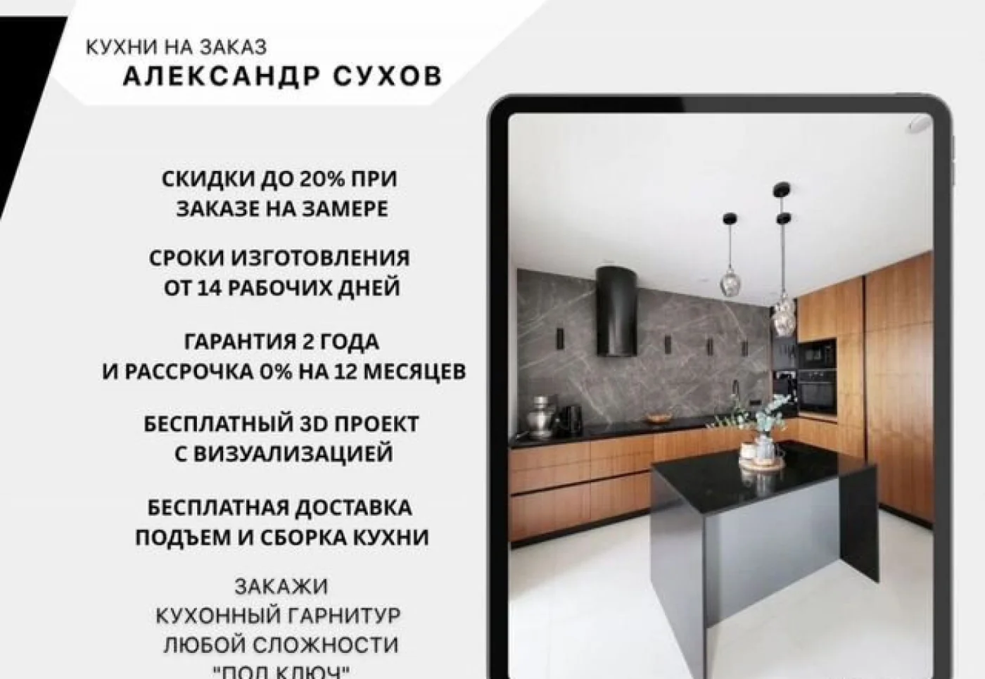 Кухня дизайнерская на заказ с 3D-проектом и гарантией 24 месяца
