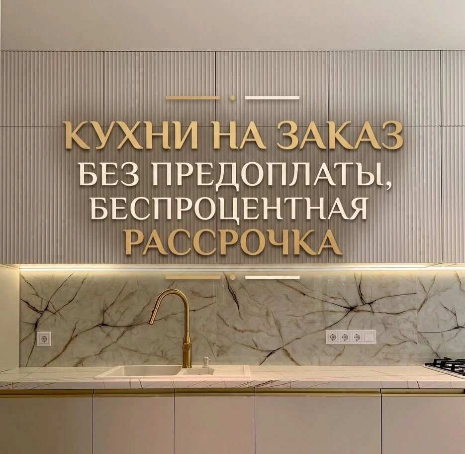 Кухня