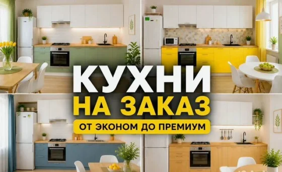 Кухни на заказ по размерам с установкой и гарантией 3 года