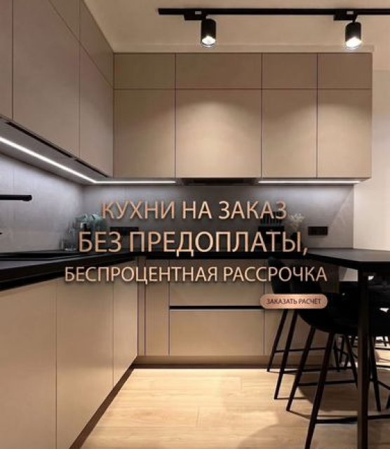 Кухня на заказ от производителя | Кухонный гарнитур